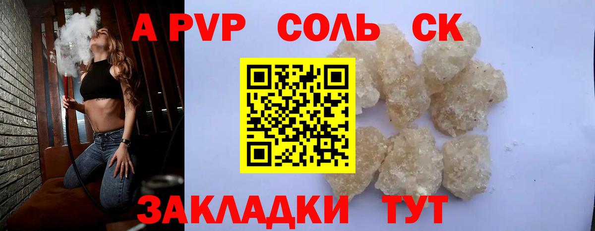 Alfa_PVP Crystall  А ПВП СК  закладка  Вход с VPN  Тельмана 