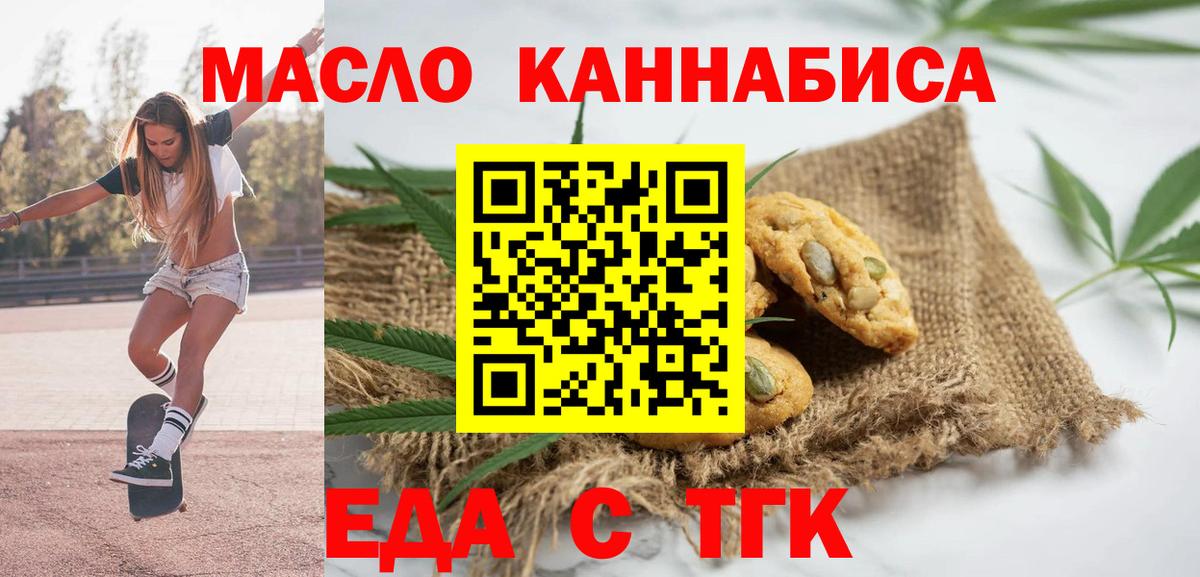 Еда ТГК марихуана  Вход с VPN  Тельмана 