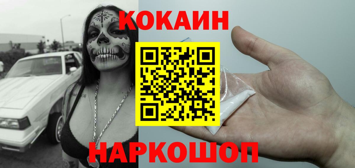 Кокаин  COCAIN Эквадор  Вход с VPN  Тельмана 