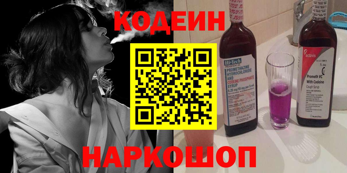 Кодеиновый сироп Lean напиток Lean (лин)  Вход с VPN  Кодеиновый сироп Lean напиток Lean (лин)  Тельмана 
