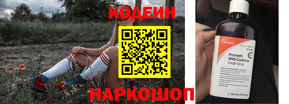Codein напиток Lean (лин) Тельмана