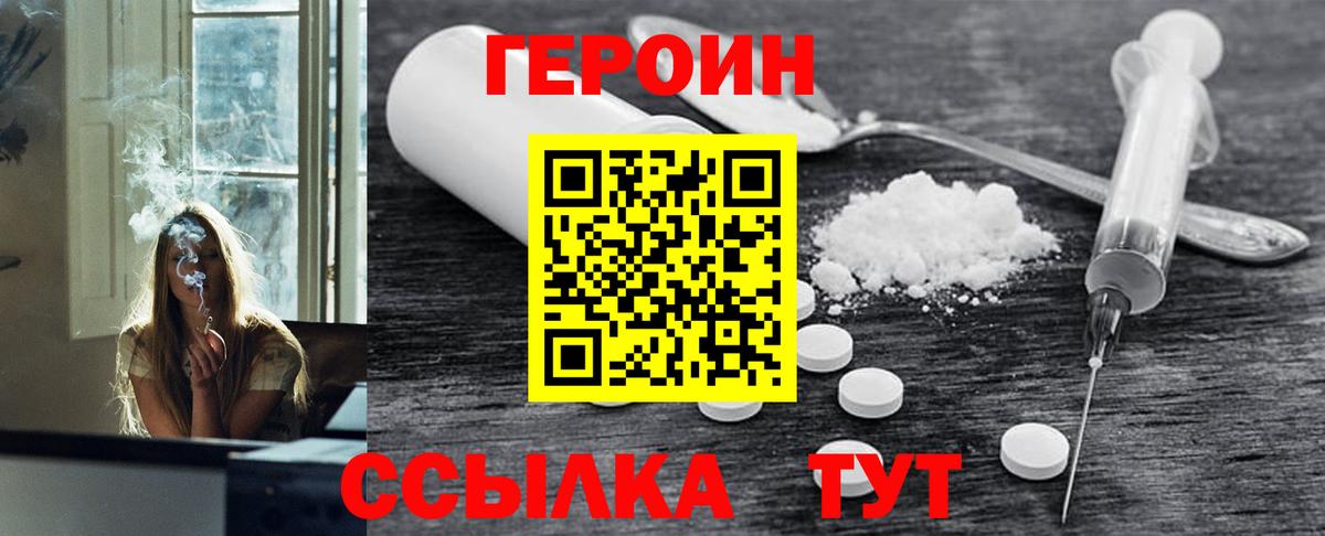 Героин VHQ  ГЕРОИН  Тельмана  Вход с VPN 