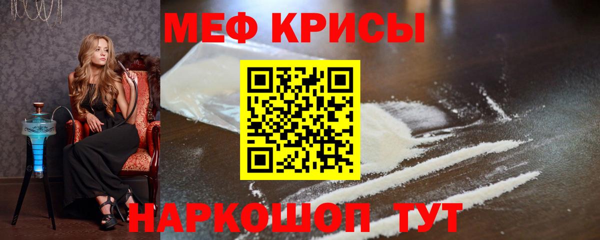 Меф мяу мяу кристаллы Тельмана