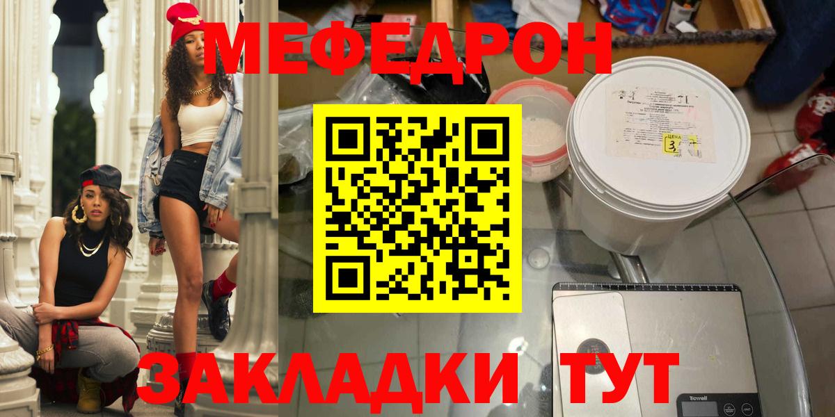Мефедрон кристаллы  Вход с VPN  Меф  МЕФ мука  Тельмана 