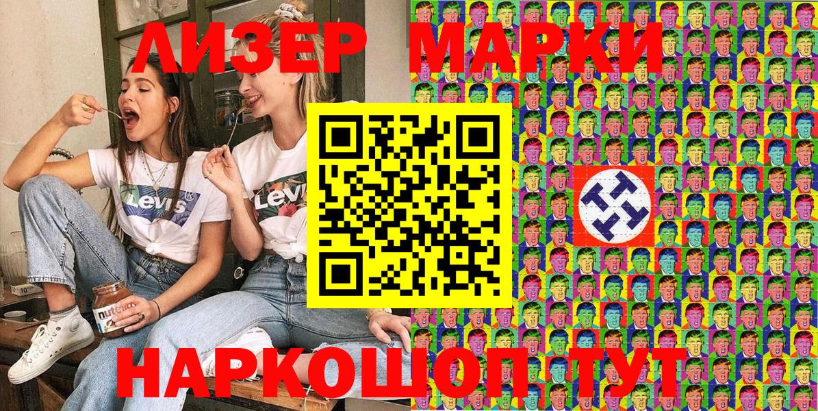 Марки 25I-NBOMe 1,8мг Тельмана